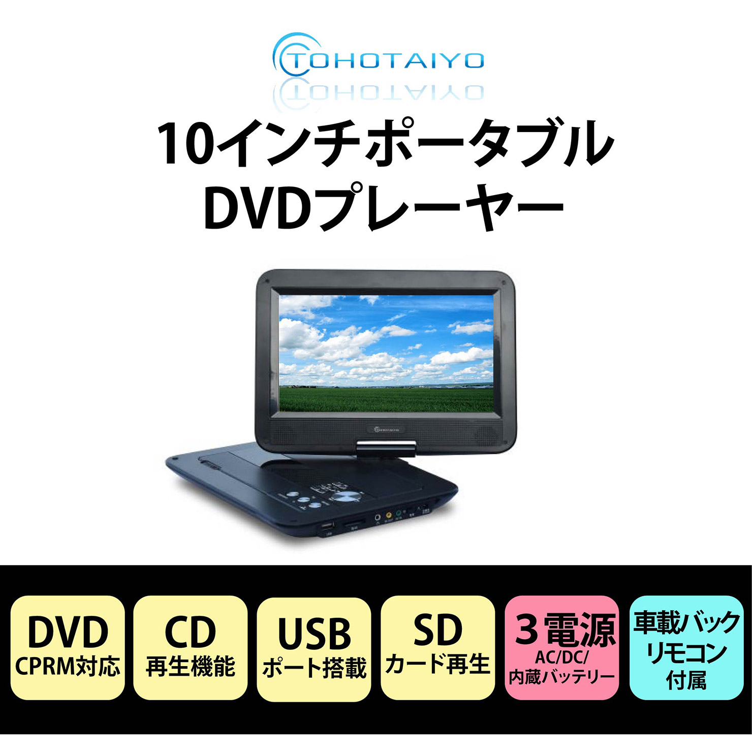 大容量バッテリー搭載10.5インチポータブルDVDプレーヤー◎開店以来♪大好評♪