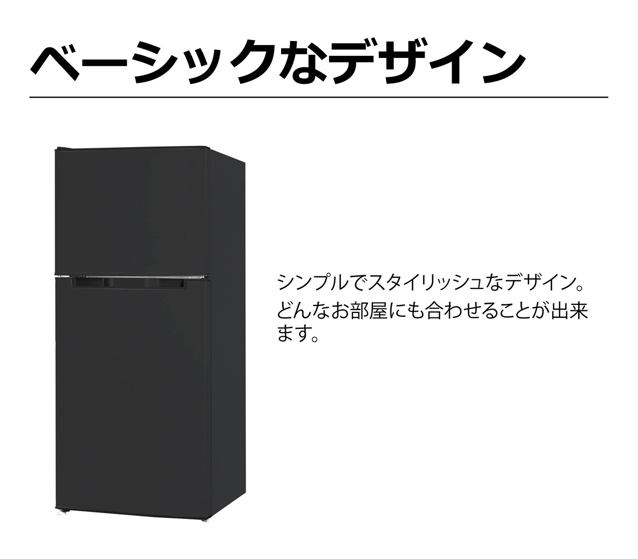 2ドア冷凍冷蔵庫 118L TH-118L2-BK : 製品一覧