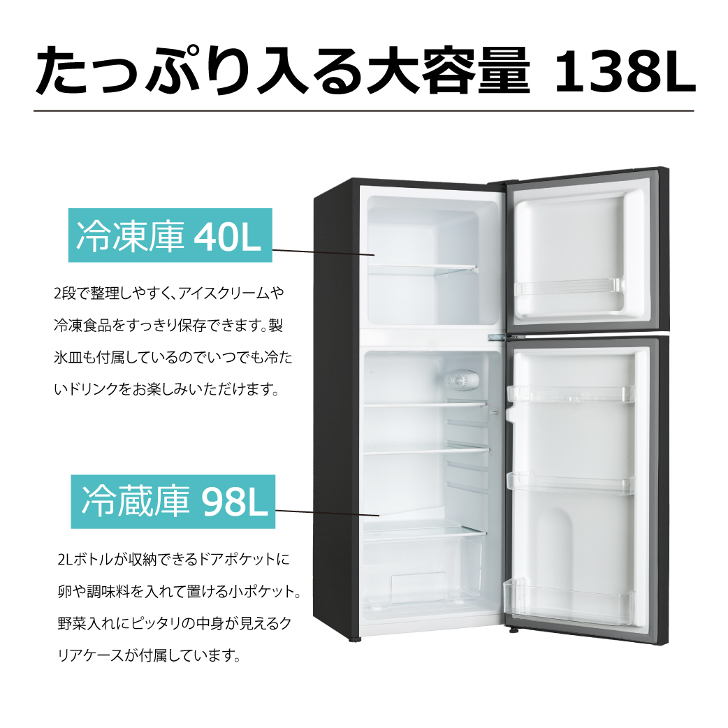 2ドア冷凍冷蔵庫 138L TH-138L2BK : 製品一覧