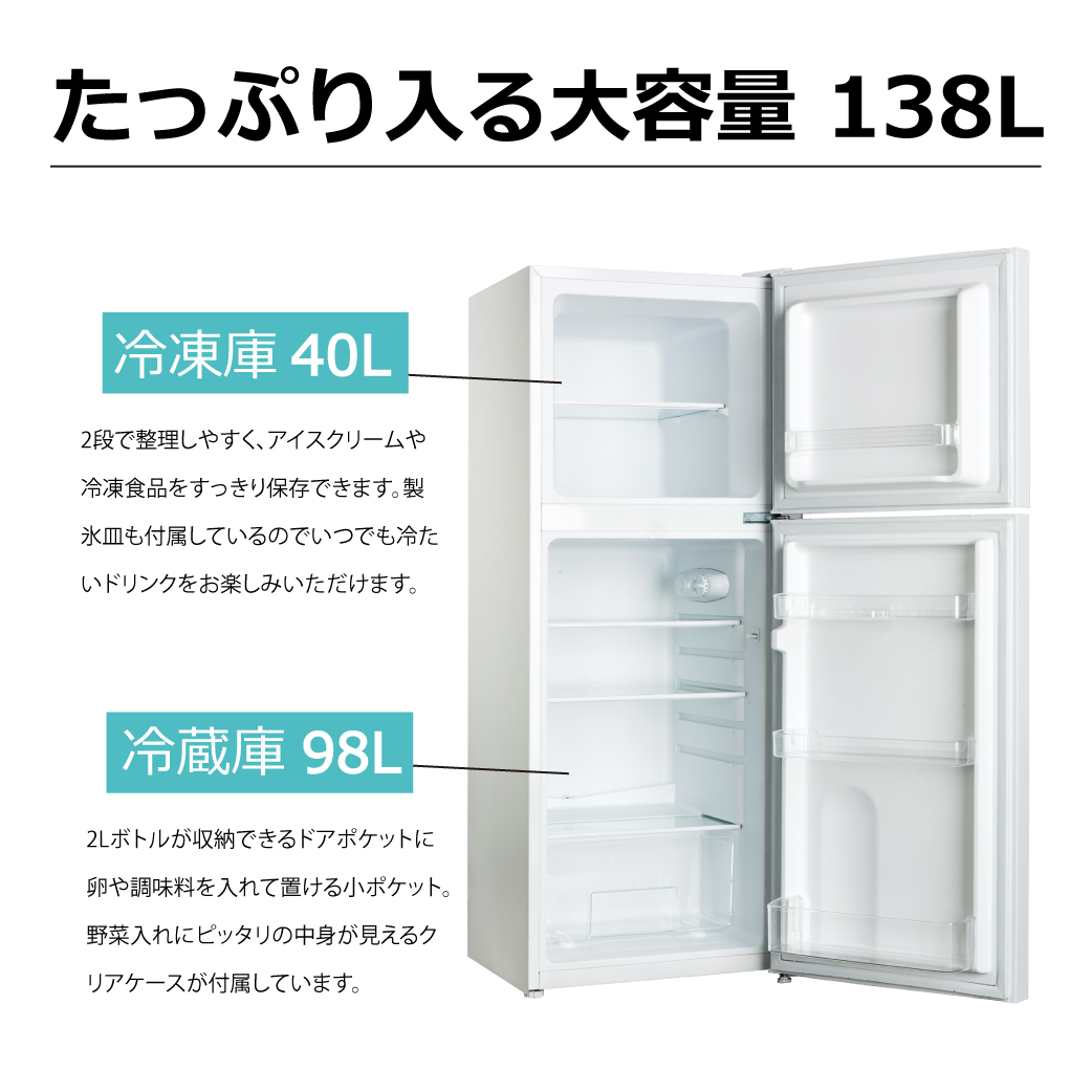 2ドア冷凍冷蔵庫 138L TH-138L2WH : 製品一覧