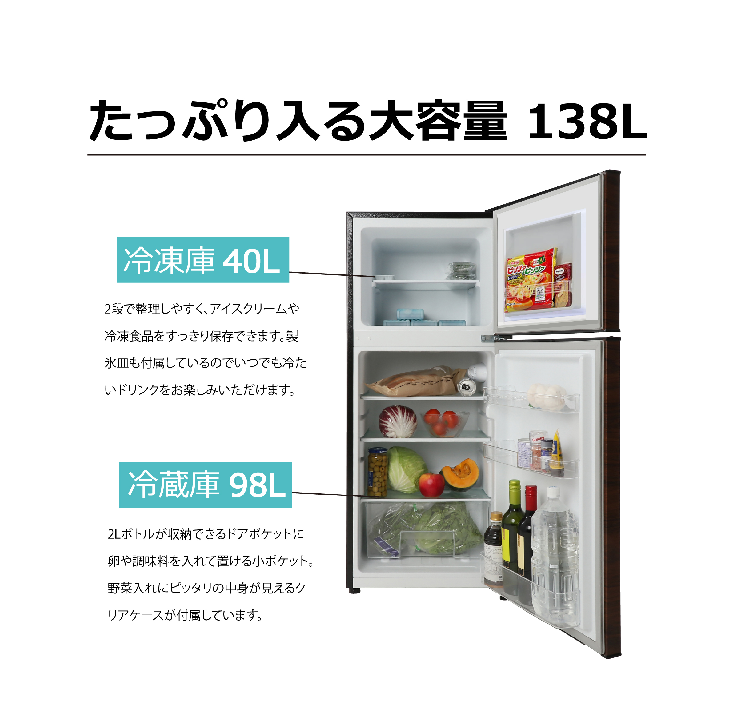 2ドア冷凍冷蔵庫 138L TH-138L2WD : 製品一覧