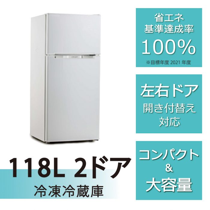 2ドア冷凍冷蔵庫 118L WRH-130 : 製品一覧